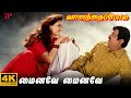 Mainave Mainave Video Song 4K Remastered Vijayakanth Vaanathaippola Songs S A Rajkumar