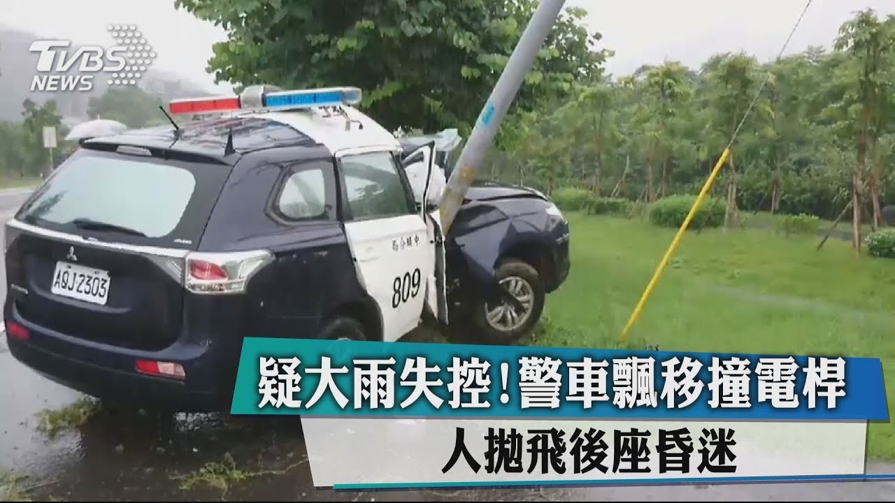 疑大雨失控!警車飄移撞電桿 人拋飛後座昏迷