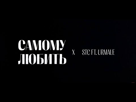 Самому любить