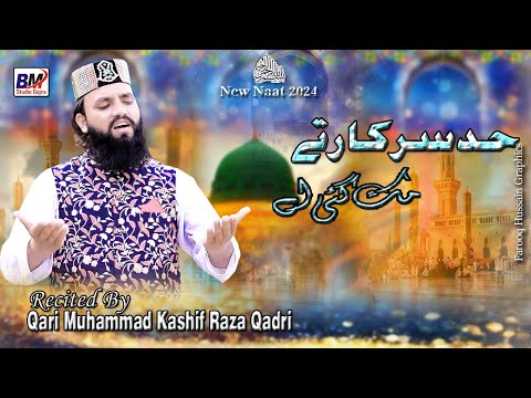 Had Sarkar Tay Muk Gaye Ay - New Miraaj Special Kalam 2024 -Qari Muhammad Kashif Raza Qadri