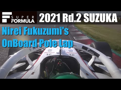 福住 仁嶺選手のポールポジションのオンボード映像 スーパーフォーミュラ第2戦（鈴鹿サーキット）
