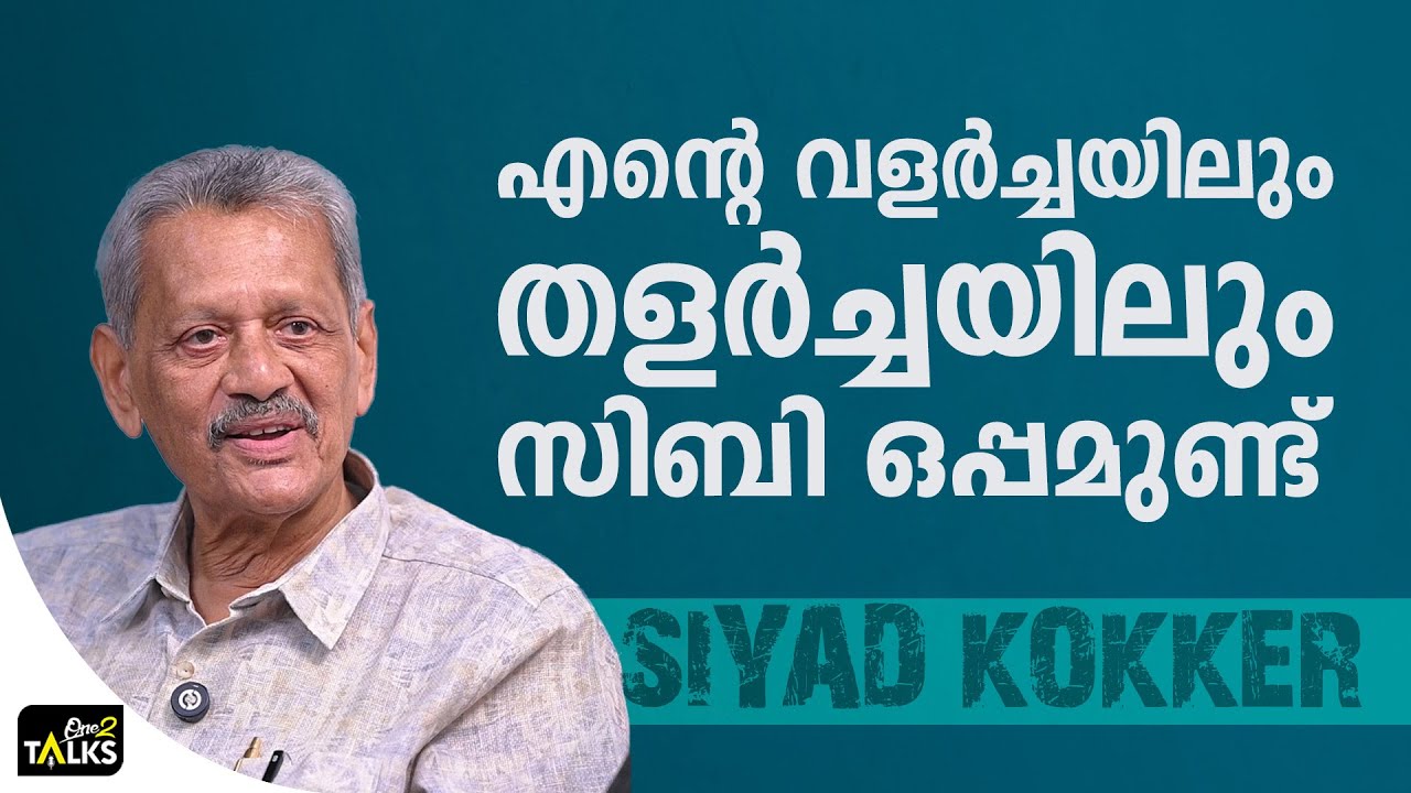 എനിക്ക് മനോധൈര്യം തന്ന വ്യക്തി കൂടിയാണ് അദ്ദേഹം | Summer