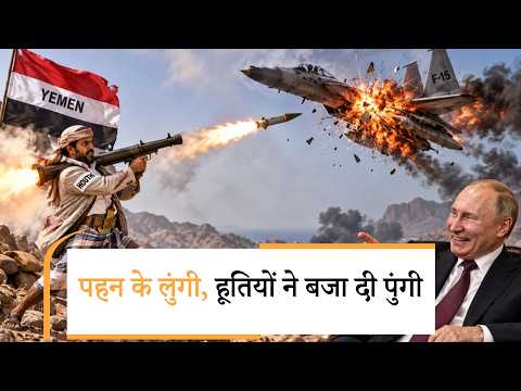 Houthis Saudi Arabia war | हूतियों ने सऊदी का फाइटर प्लेन गिराया, इधर रूस ने पूरा गेम घुमाया
