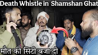 Download lagu Death Whistle in a Shamshan Ghat 😱 | एक खतरनाक चैलेंज | Sk haunted Vlog and Raj Kumar Vlogs  mp3