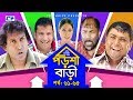 Porshi Bari | Episode 61-65 | Bangla Comedy Natok | Mosharaf Karim | Siddikur Rahman | Humayra Himu