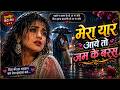 Mera Yaar Aaye To Jam Ke Baras Ae Barkha Zara Ruk Hindi Romantic Song Hindi Love Song
