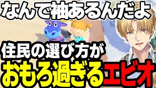 【まとめ】住民の選び方がおもろ過ぎたｗｗｗ【エビオ/にじさんじ切り抜き】#にじさんじ  #にじさんじ切り抜き