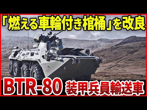 BTR-70