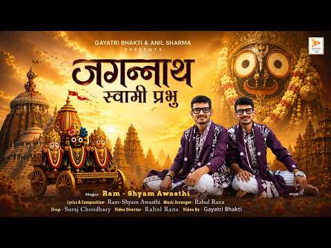 jagannath swami prabhu neelachal ke nath
