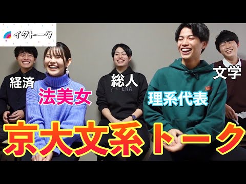 英語文化学科 【イダトーク】文系の裏側全部話しちゃいました。