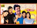 Nuvve Nuvve Superhit Telugu Full Length HD Movie Tarun Shriya Saran Prakash Raj TBO