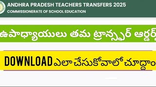 How to download teachers transfer orders 2025 from CSE site