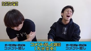 【久しぶりの】コメント返しと雑談