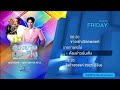 แจ้งผังรายการช่อง Workpoint 23 19 09 2568 1