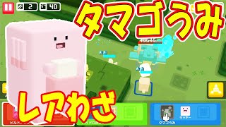 ポケモンクエスト レアわざ ラッキーしか覚えない タマゴうみ がキラキラ輝く不思議なわざ تنزيل الموسيقى Mp3 مجانا