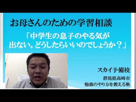 看護学科 【お母さんのためのお悩み相談】息子のやる気が出ない時どうしたらいいでしょうか？
