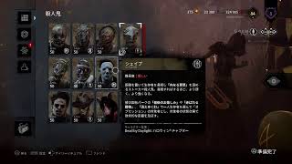 #4  立ち回りを解説しながらプレイしてみるDead by daylight PS4 版