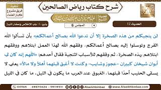 صورة المجلس 6 - يتبع : 1- باب الإخلاص وإحضار النية - الشيخ عبد العزيز بن باز