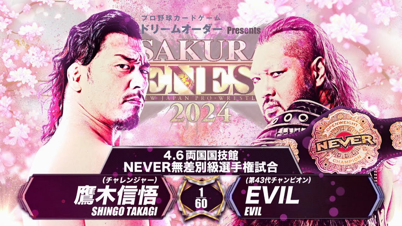 【マッチレビュー】【新日本プロレス】鷹木信悟 vs EVIL【NEVER無差別級選手権試合／2024.4.6 東京・両国国技館】