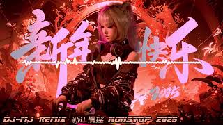 Download lagu 新年慢摇串烧 Nonstop 2025 DJ-MJ Remix【SHARE丰年 X 乐油油 X 爱呀恭喜你 X  打工仔 X YES蛇 X 顺风顺水顺财神 X 八方来财 X 有舍必有得】🔥🔥 mp3