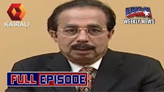 USA Weekly News അമേരിക്കയിൽ ഇമിഗ്രേഷൻ നിയമങ്ങൾ കർശനമാക്കാൻ ഒരുങ്ങി ട്രംപ് ഭരണകൂടം | 21st April 2019