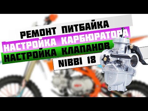 Настройка клапанов на питбайке