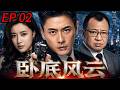 TVB犯罪懸疑劇 EP02 歡喜哥刺殺魏德信失敗狼狽逃亡泰國 黎瑞權為保臥底檔案