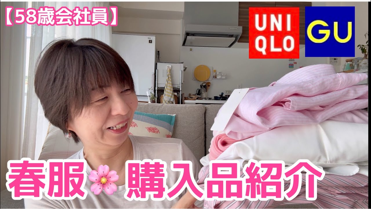 【UNIQLO・GU】春服コーディネート|ピンク🩷と白🤍