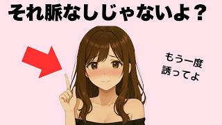 断られても、まだ脈ありな時のサイン７選
