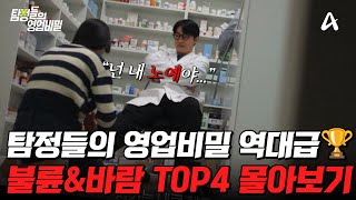 Download lagu '이게 진짜 실화라고...?!💦' 편집자가 엄선한 탐비 역대급 불륜&바람 사건 TOP 4 몰아보기🏆ㅣ#탐정들의영업비밀 mp3