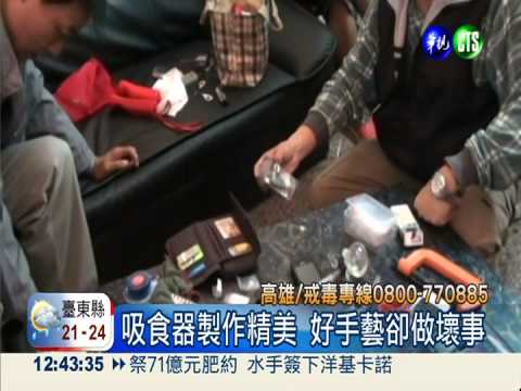 早被警盯上! 毒犯來不及撒釘被逮