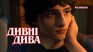 Дивні дива 5 | Український дубльований трейлер | Netflix