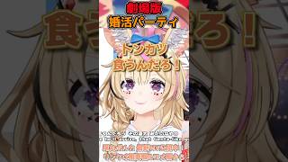 婚活のアドバイスを突然求められるフェネック系Vtuber尾丸ポルカ #shorts #ホロライブ