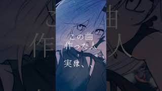【衝撃】このボカロ曲作った人はまさかの、、 #初音ミク #ボカロ