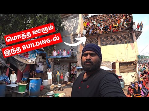 இந்த Building-ல் ஒரு ஊரே வாழ்கிறது😲Chennai's Whole Area lives in one Building..For 20 Years😳