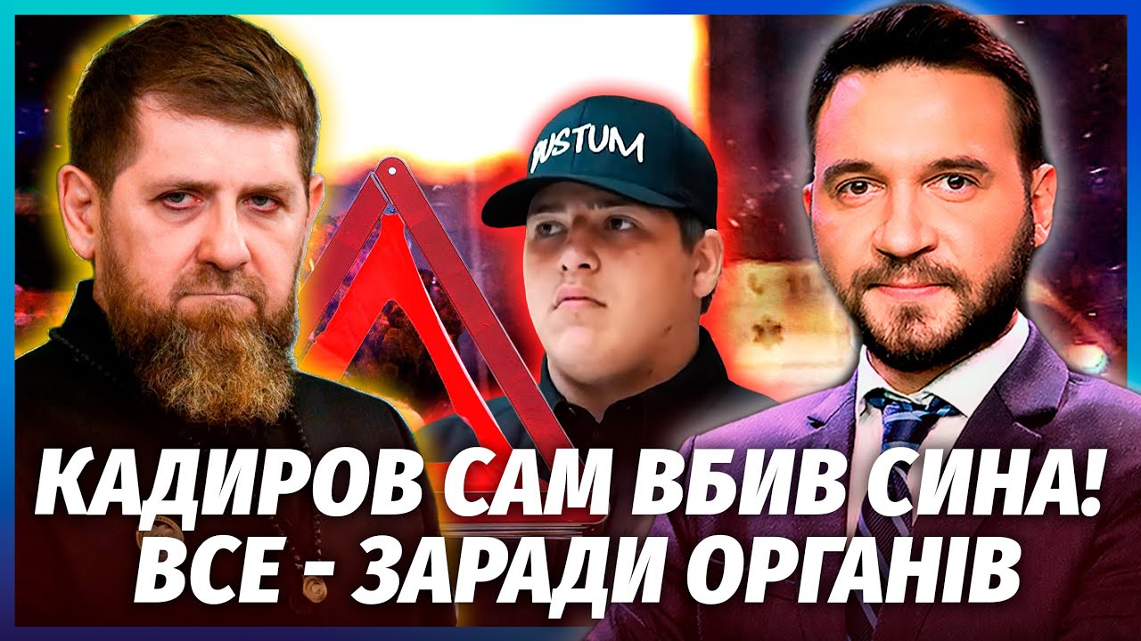 🔴Важко повірити! ОСЬ ЩО ЗРОБИЛИ З ТІЛОМ КАДИРОВА ПІСЛЯ ДТП. Адама вбив ДИКТА