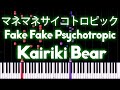 GUMI - Fake fake psychotropic『 マネマネサイコトロピック ...