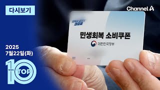 이동학 채널A 뉴스TOP10 활동 썸네일 — 영종도·인천 기후정치