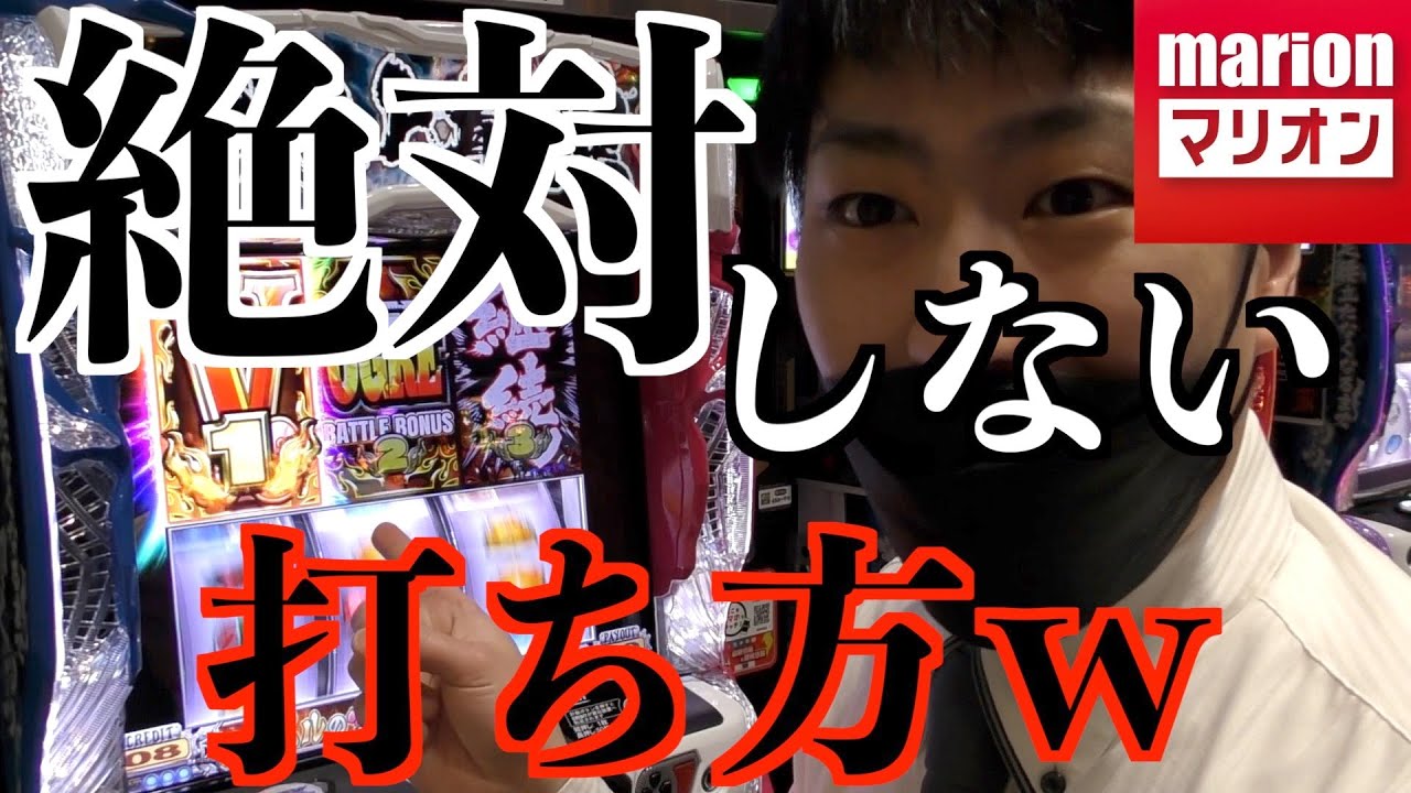【検証】普段は絶対やれない勿体無い打ち方ｗｗ