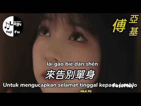 Dan Shen Qing Ge - Lin Zhi Xuan / Terry Lin [ 單身情歌 - 林志炫 / Terry Lin KTV ] Lirik & Terjemahan Indo