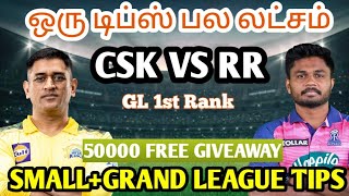 CSK VS RR IPL 67TH MATCH Tamil Prediction | csk vs rr team today | Fantasy Tips