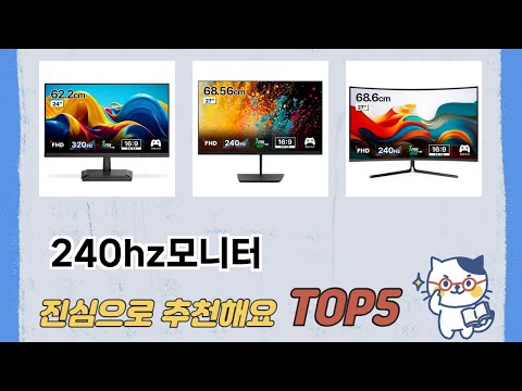 인기 많은 240hz모니터 추천 TOP 5 가격, 후기, 구매처
