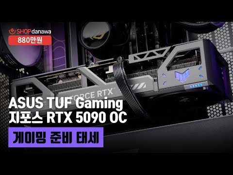 게이밍 준비 태세 | 라이젠 7 9800X3D + RTX 5090 + darkFlash DLX21 MESH + ASUS ROG STRIX LC III 240 ARGB