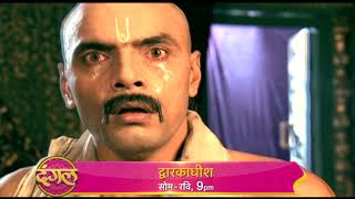 Dwarkadheesh II The Promo II सुदामा आगमन - YouTube