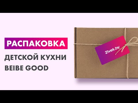Миниатюра изображения товара Детская кухня Beibe Good 889-162