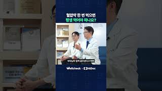 혈압약, 한 번 먹으면 평생 먹어야 할까?