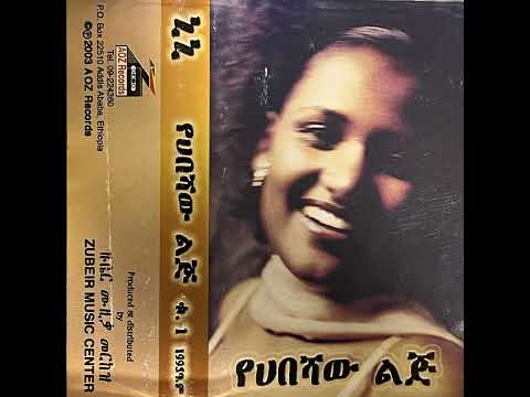 የሀበሻው ልጅ