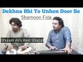 Shamoon Fida | Latest Ghazal | Dekhna Bhi Unhen Door Se Dekha Kerna ¦ Suristaan