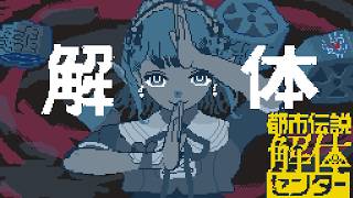 【 都市伝説解体センター 】完全初見！#3 おれたちの「解体」は始まったばかりだ。※ネタバレ注意【にじさんじ/える】