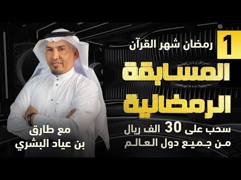 رمضان شهر القرآن